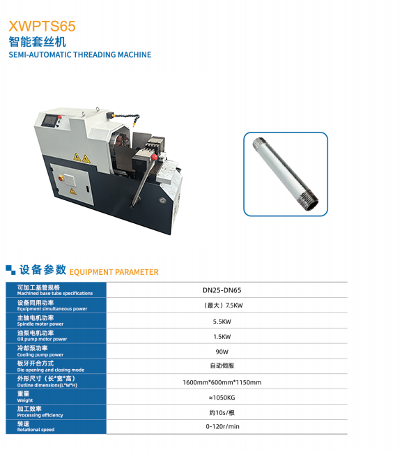 智能套絲機參數(shù).png